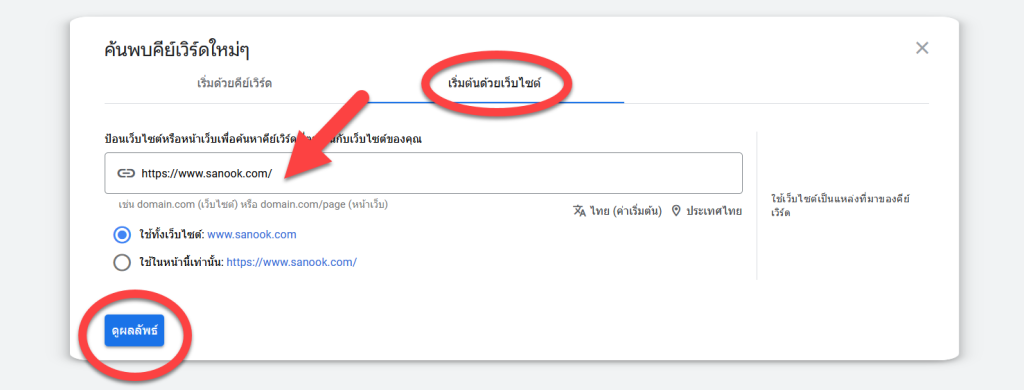 ให้ Google ดึงคีย์เวิร์ดจากคู่แข่ง