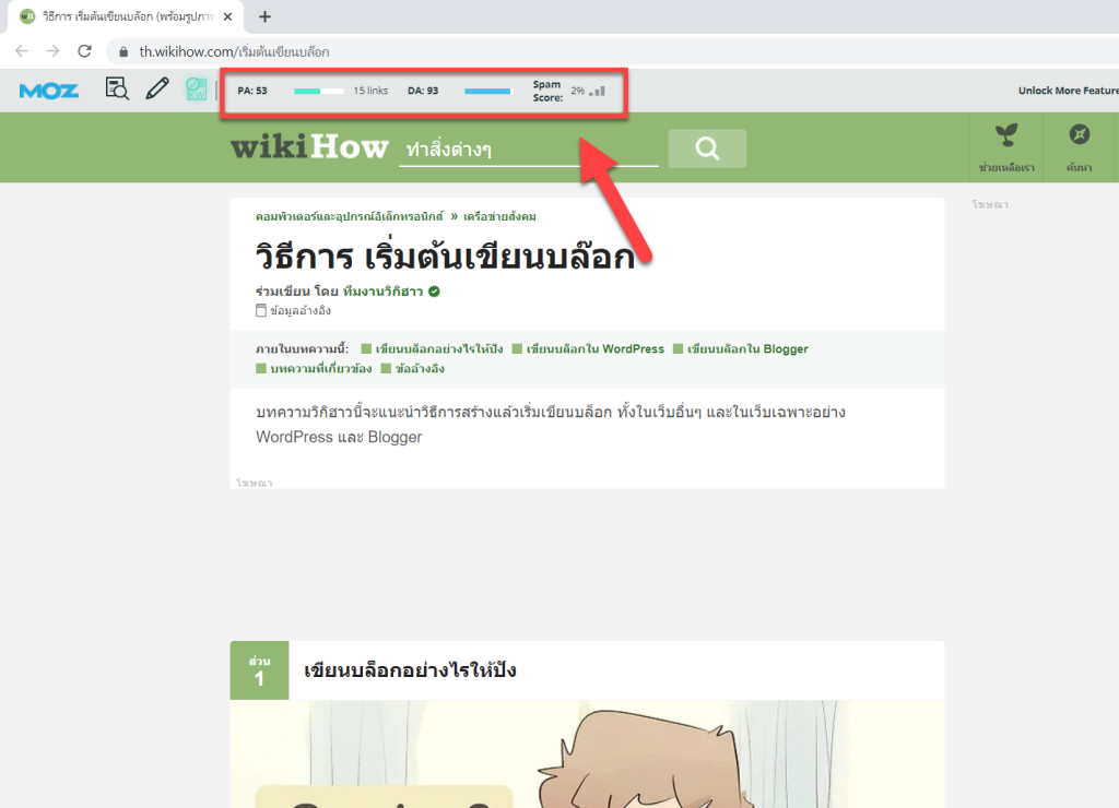 ดูคะแนนที่ด้านบนของ MozBar